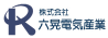 株式会社六晃電気産業