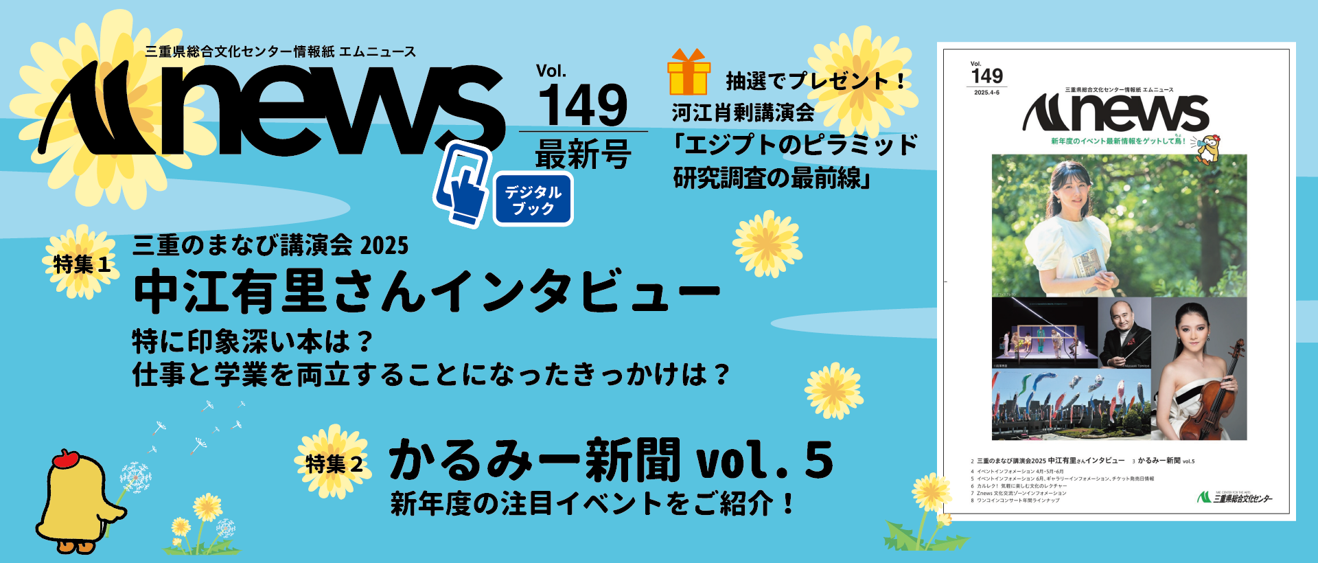 Mニュース149号バナー