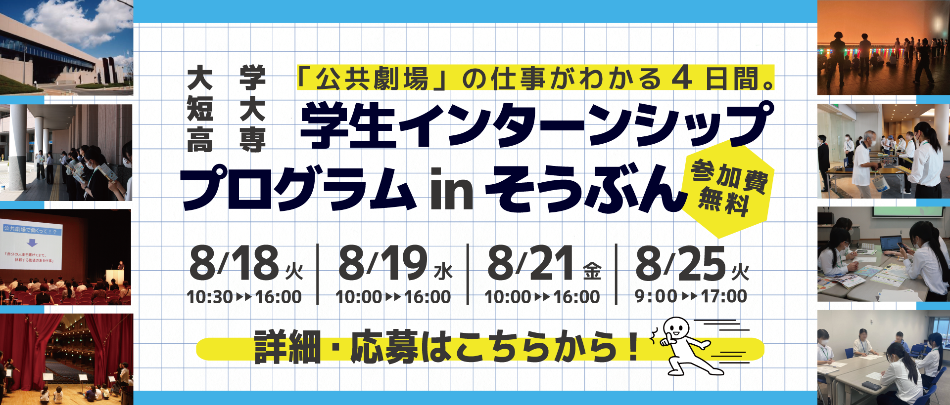 学生インターンシップ募集