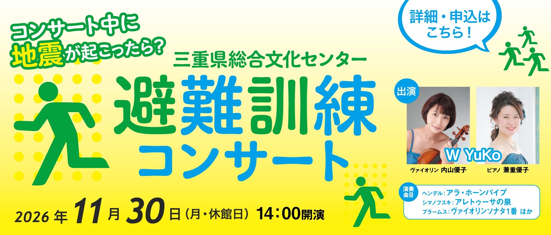 11月30日（月・休館日）開催　三重県総合文化センター 避難訓練コンサート