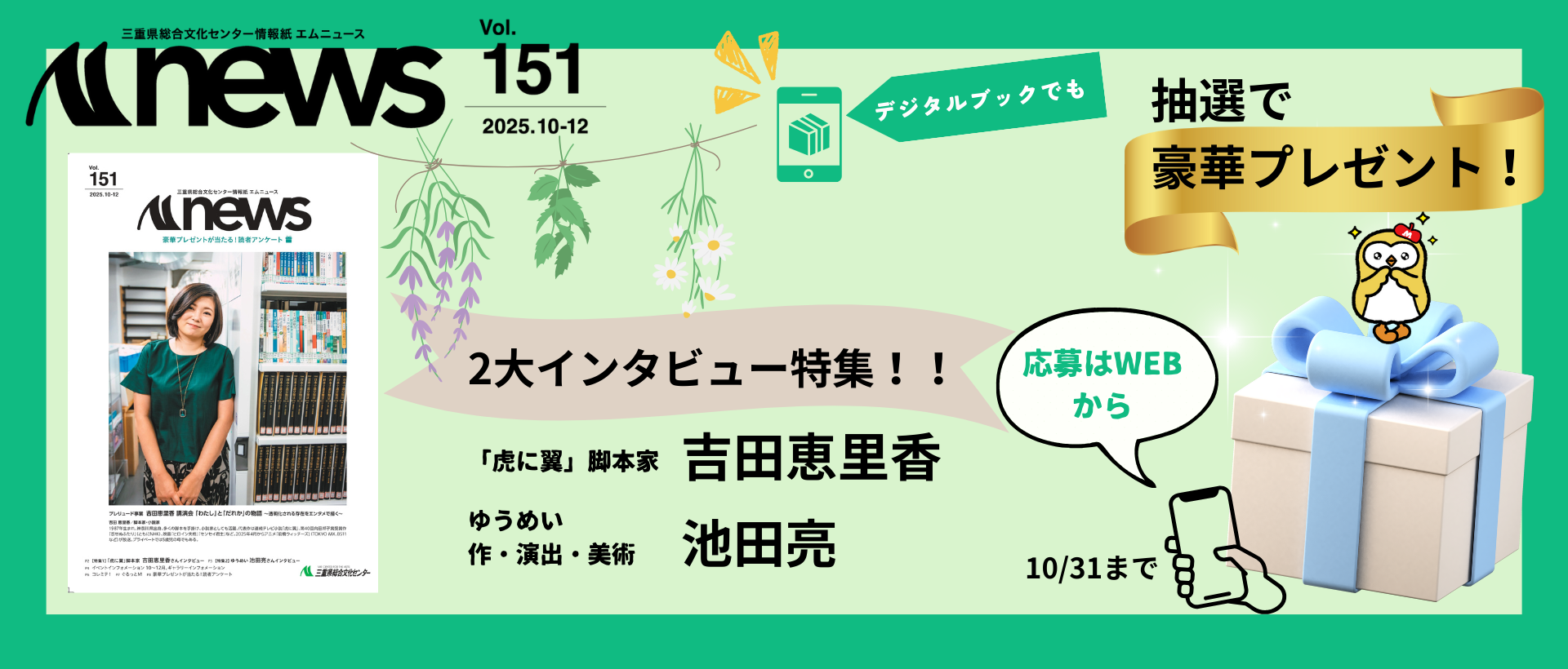 Mニュース151号