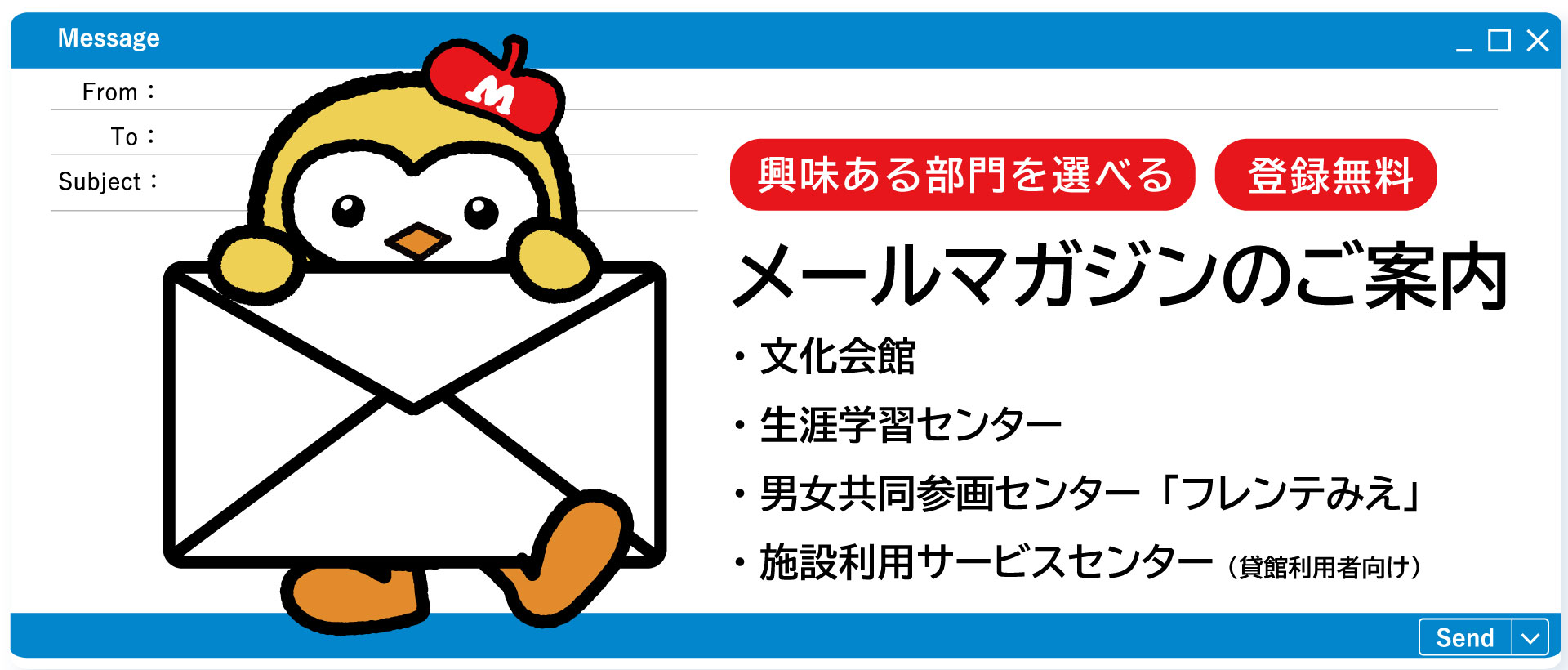 メールマガジンのご案内バナー
