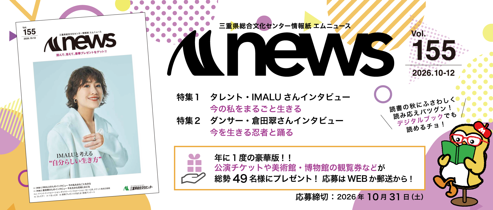 情報誌 Mニュースvol.155　発行しました！