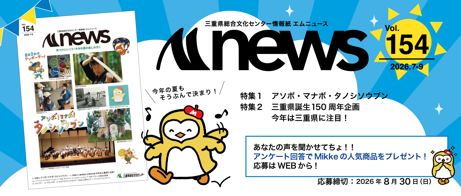 情報誌Mニュース154号