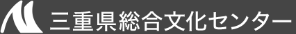 三重県総合文化センター