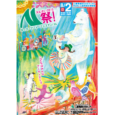 M祭!2015 チラシ