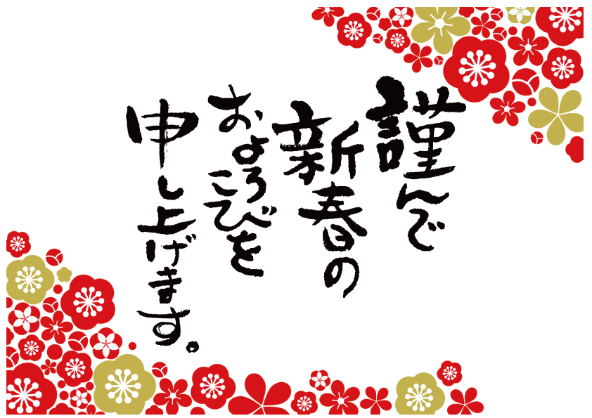 賀詞