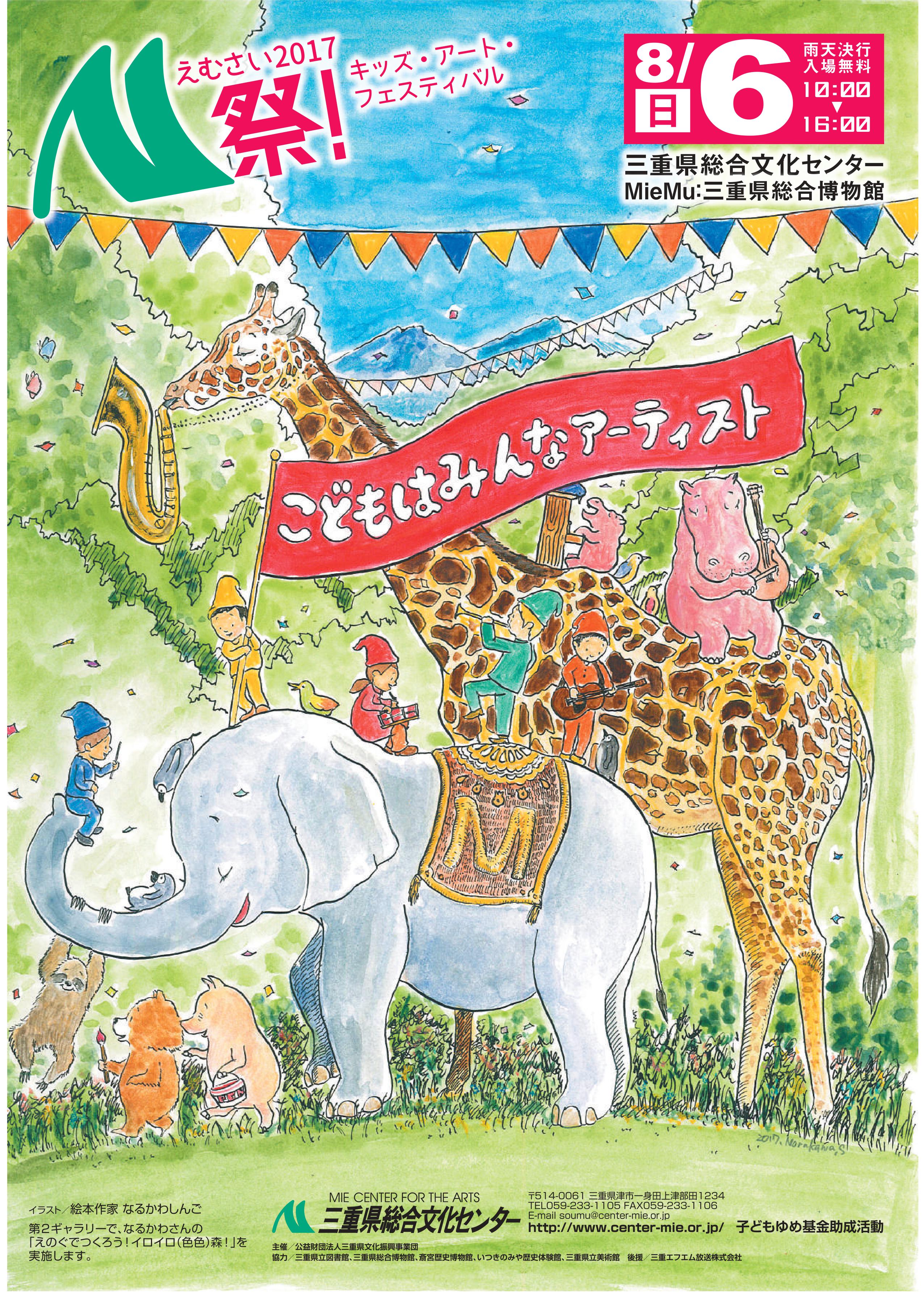 M祭!2017チラシ