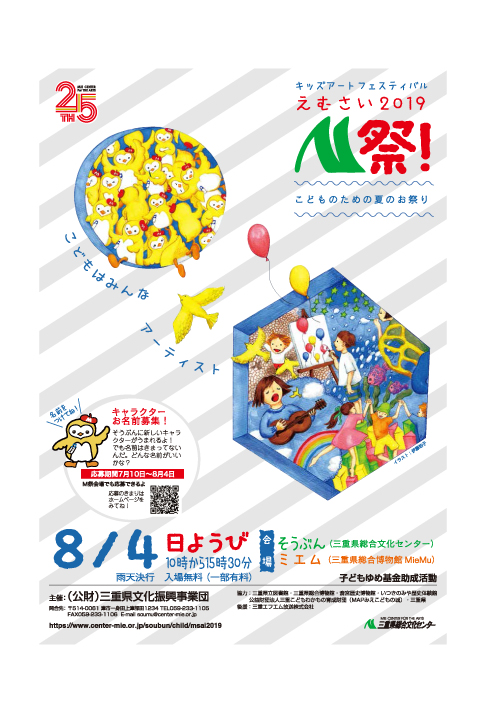 M祭2019画像