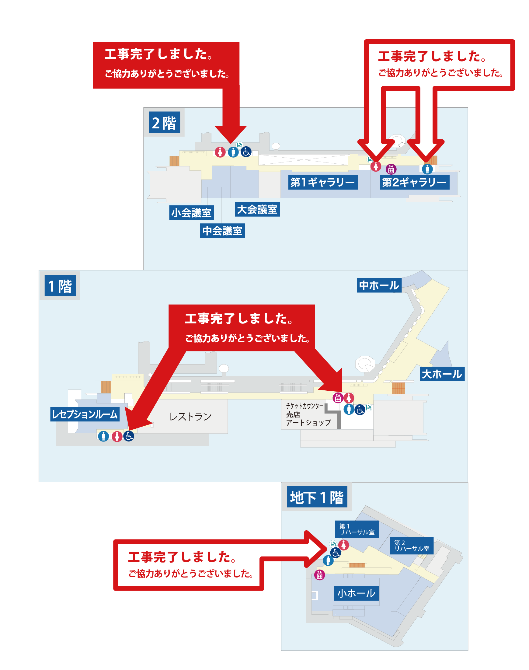 文化会館棟トイレ工事完了