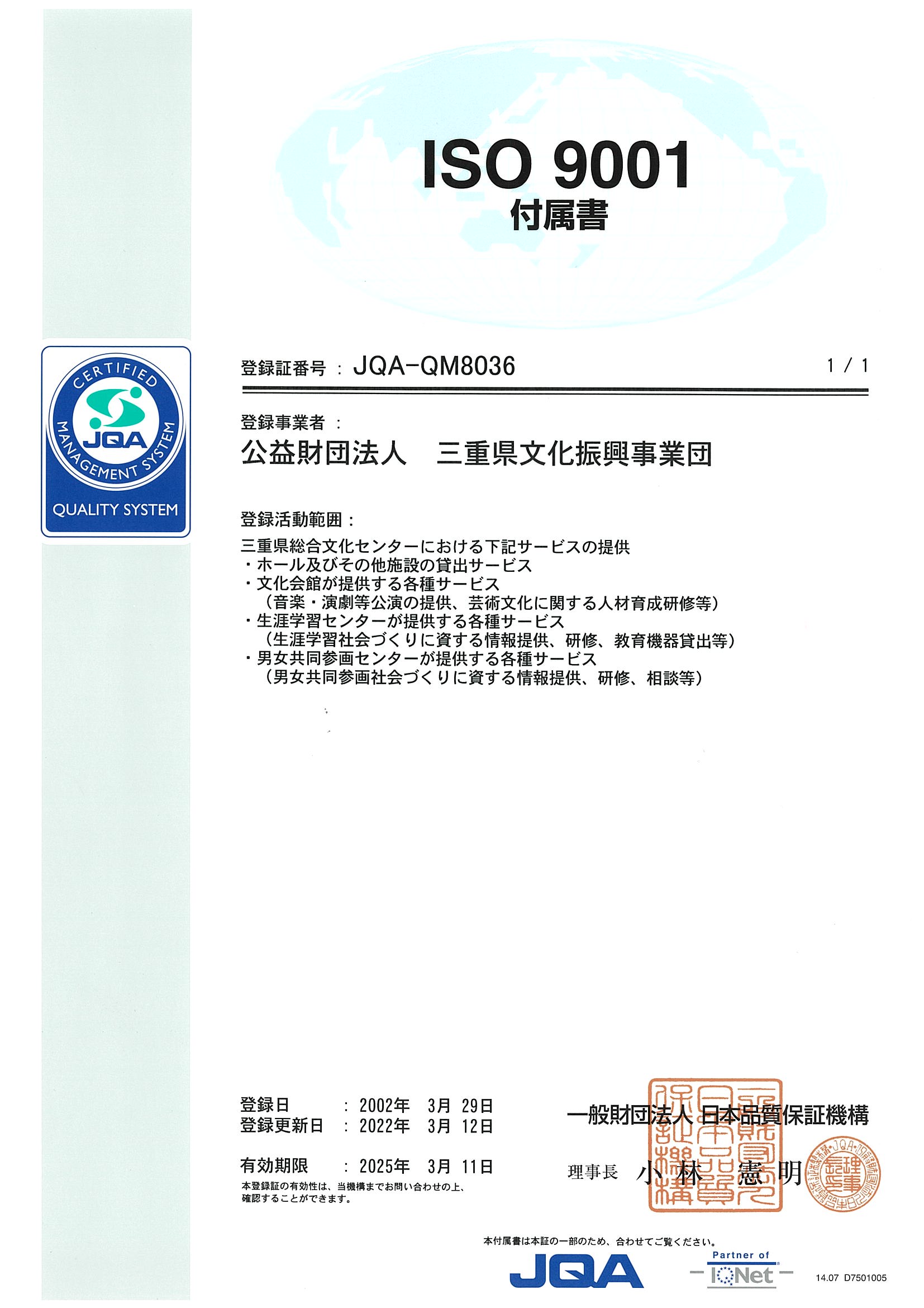 登録証_登録活動範囲