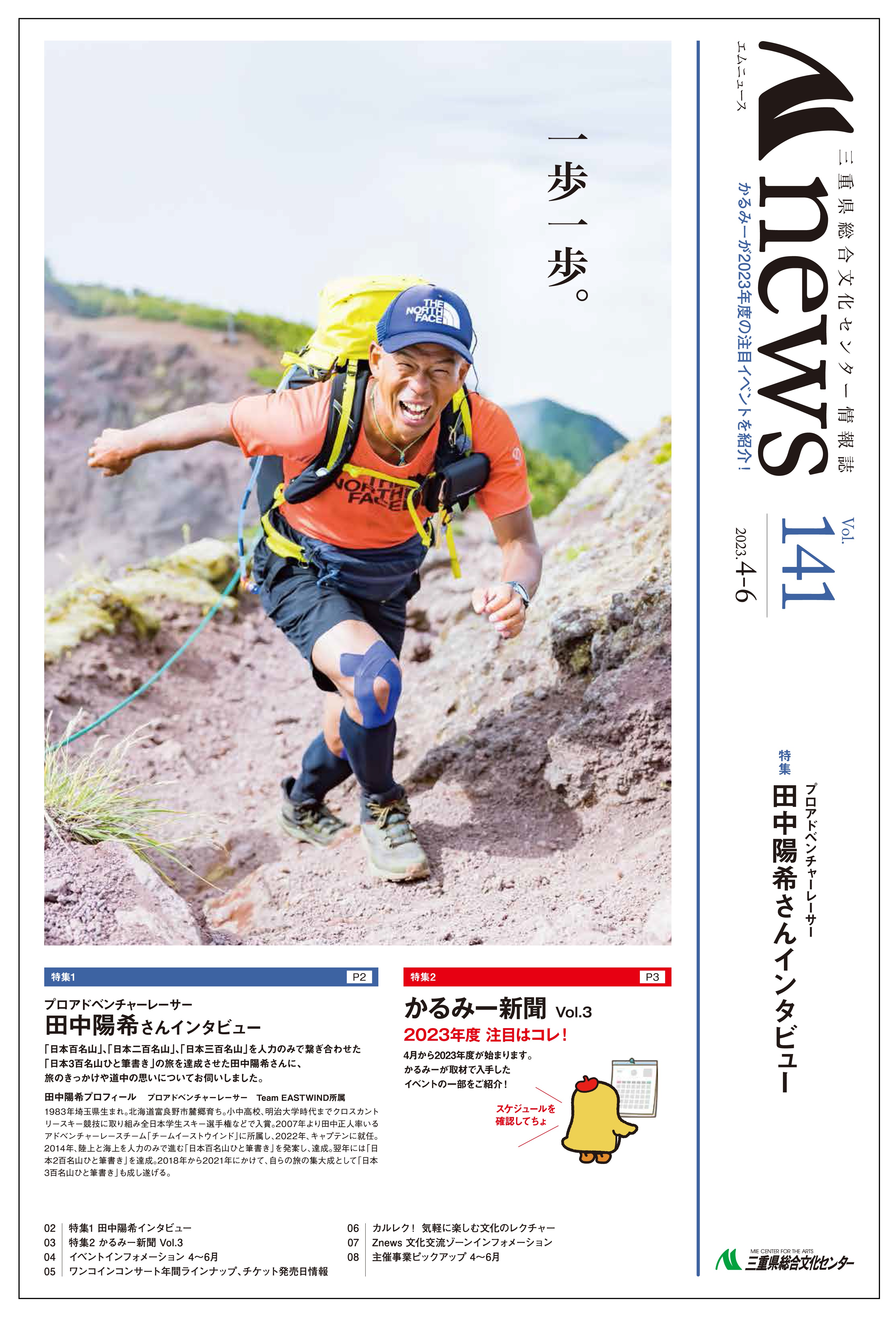 Mニュース141号表紙