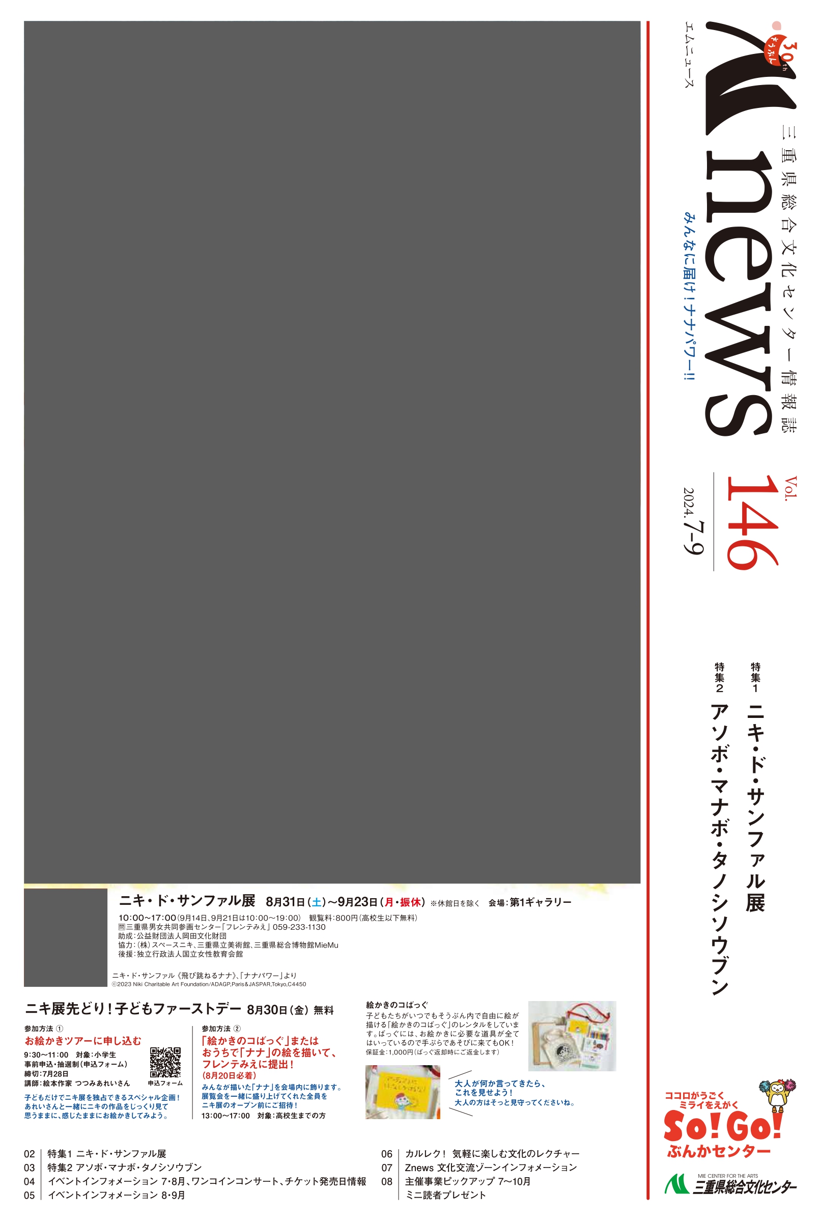 Mニュース146号 表紙