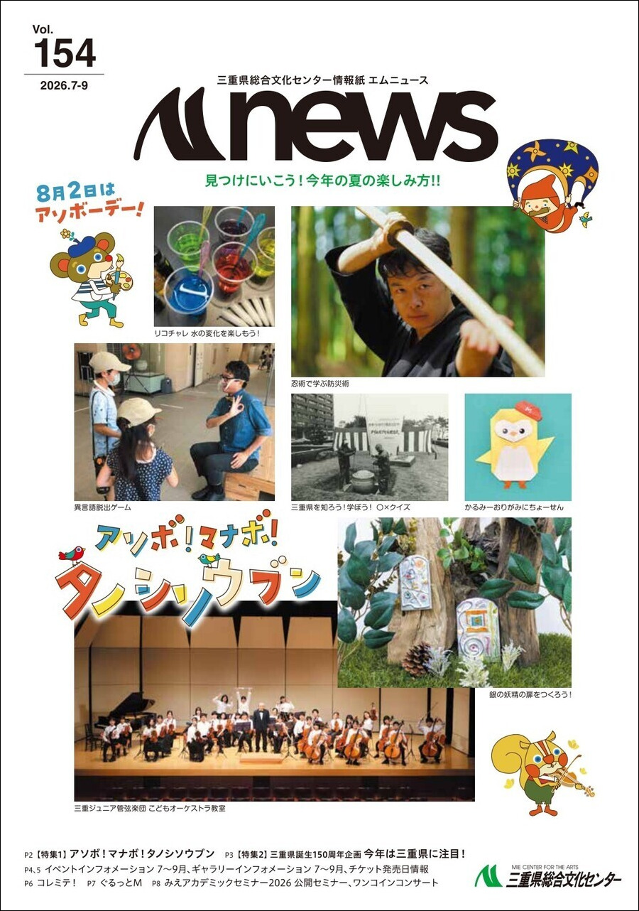 Mnews154表紙