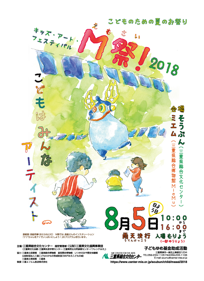M祭!2018 チラシ