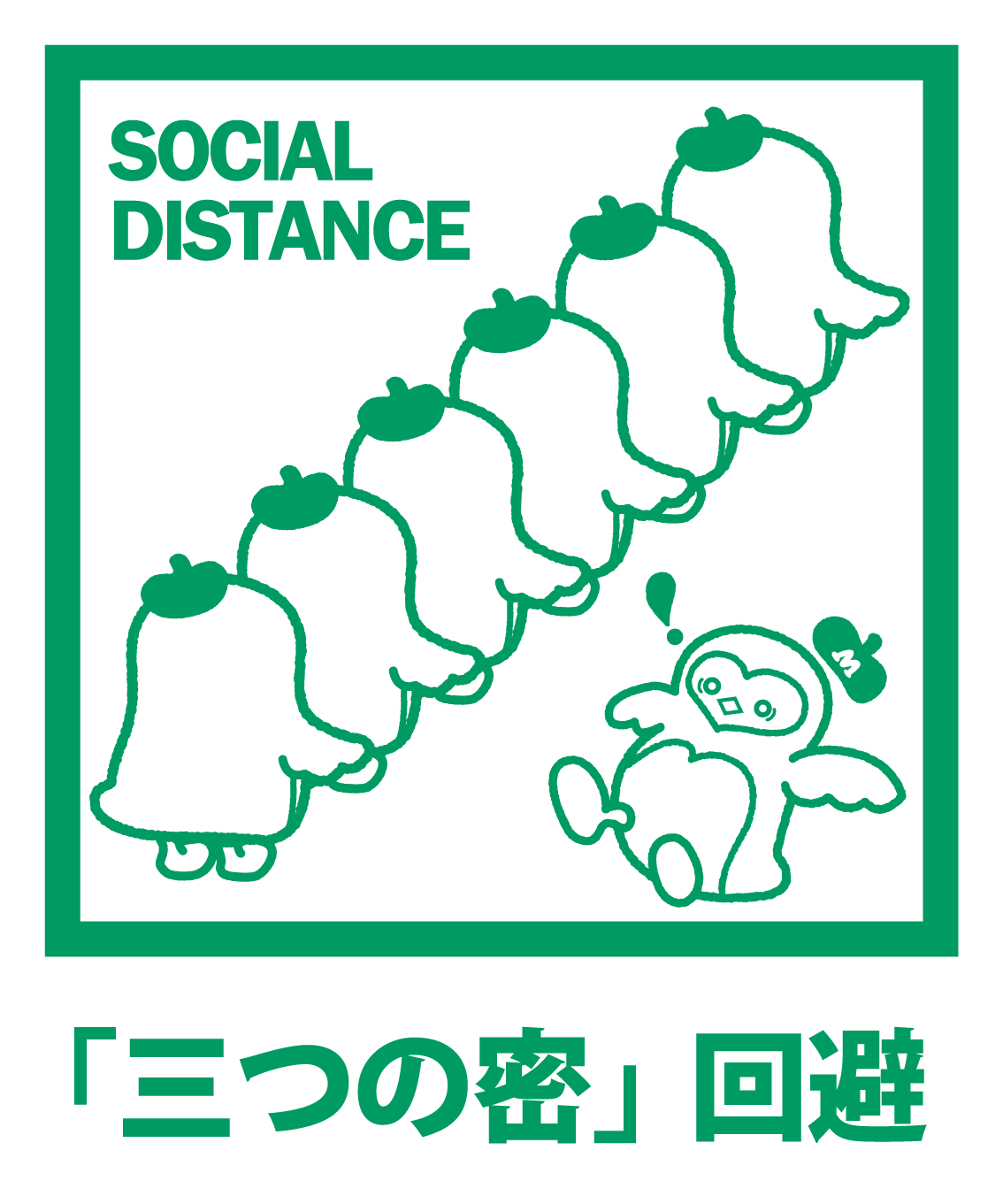 三つの密回避