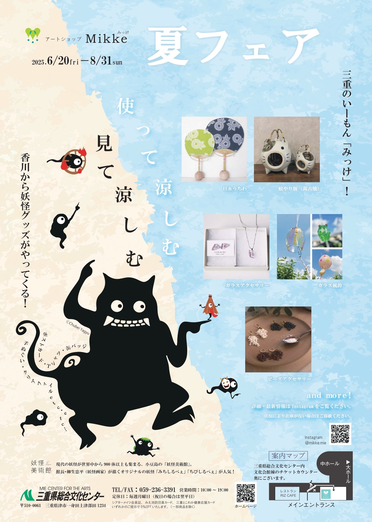 Mikke　2025夏フェア画像