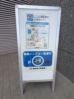 シニアカー駐車可能の案内表示