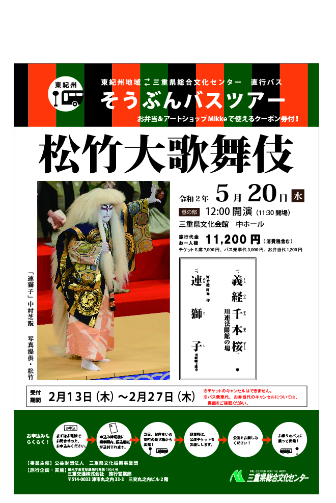 松竹大歌舞伎チラシ