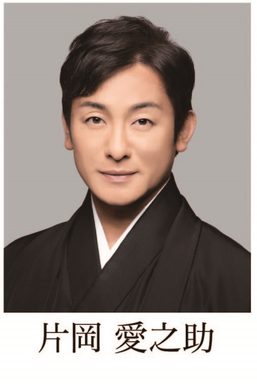 片岡愛之助
