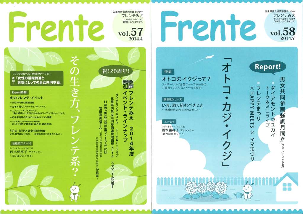 情報誌Frente