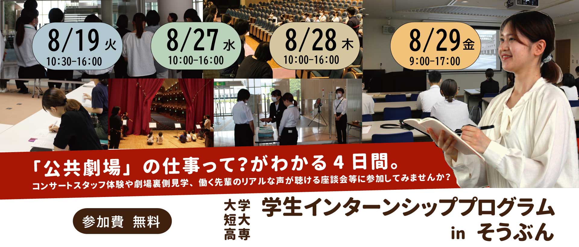 インターンシップバナー画像