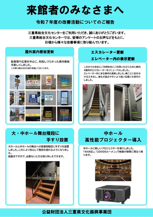 令和7年度改善事項