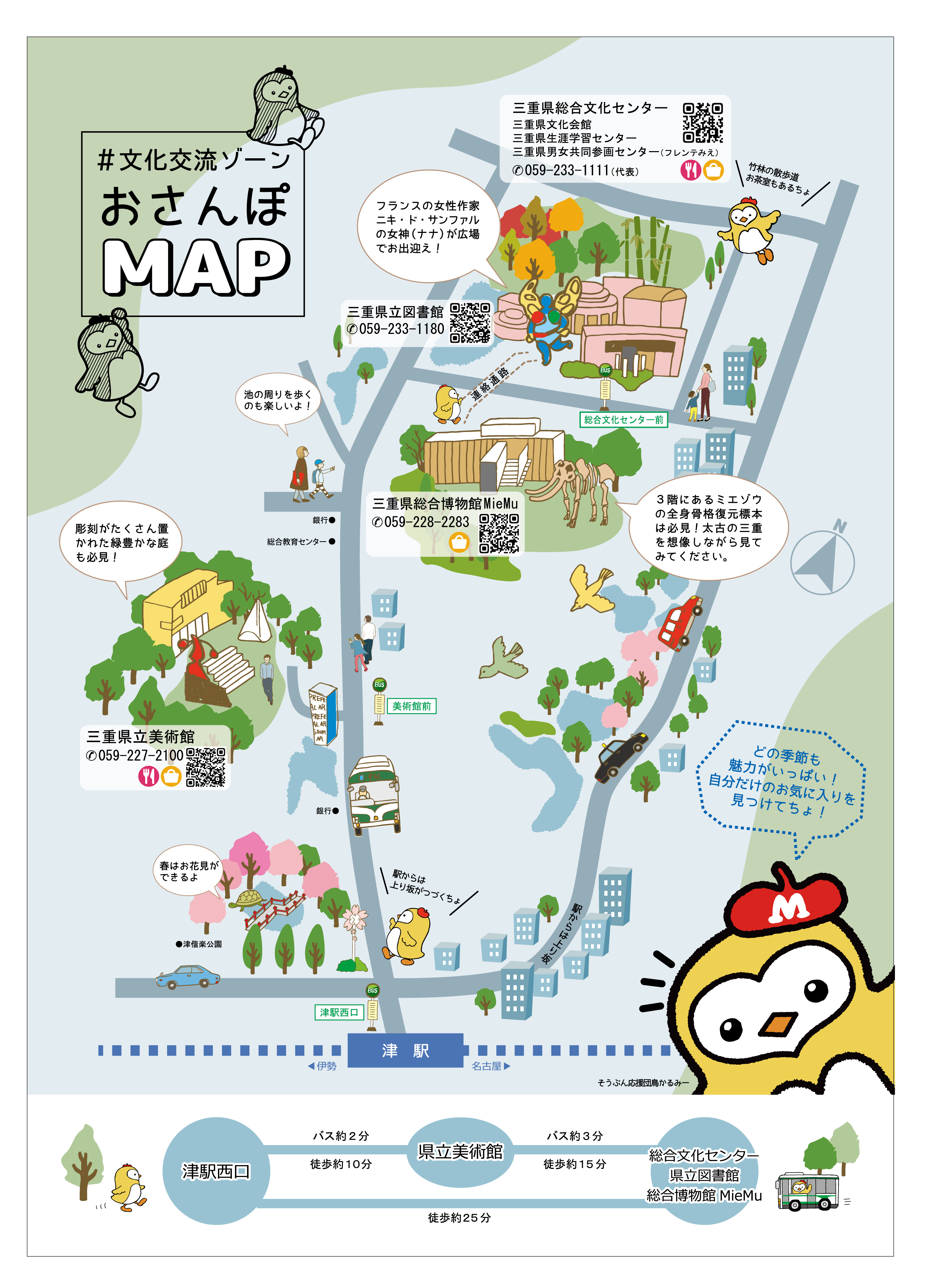 文化交流ゾーン おさんぽマップ