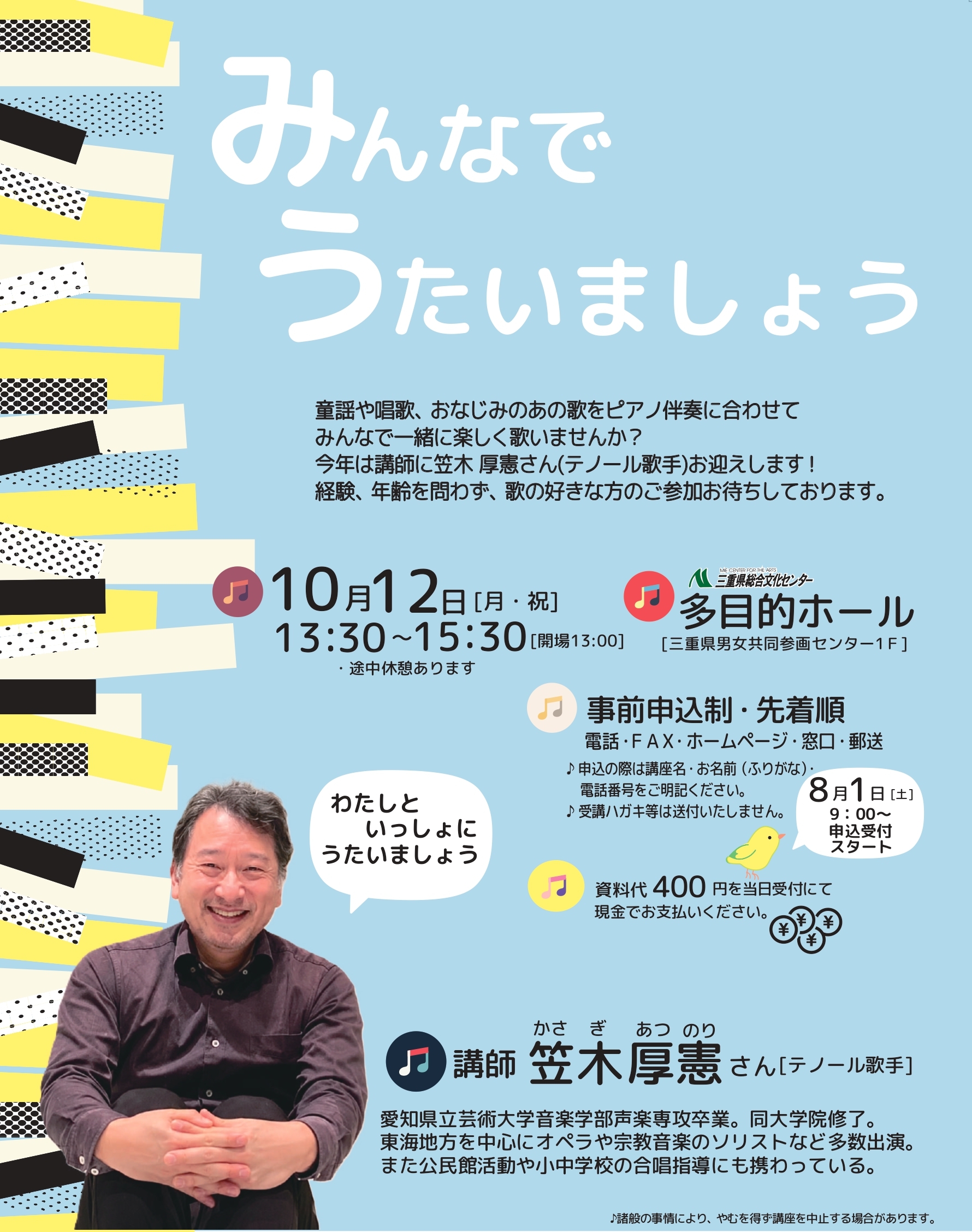 文楽ポスター