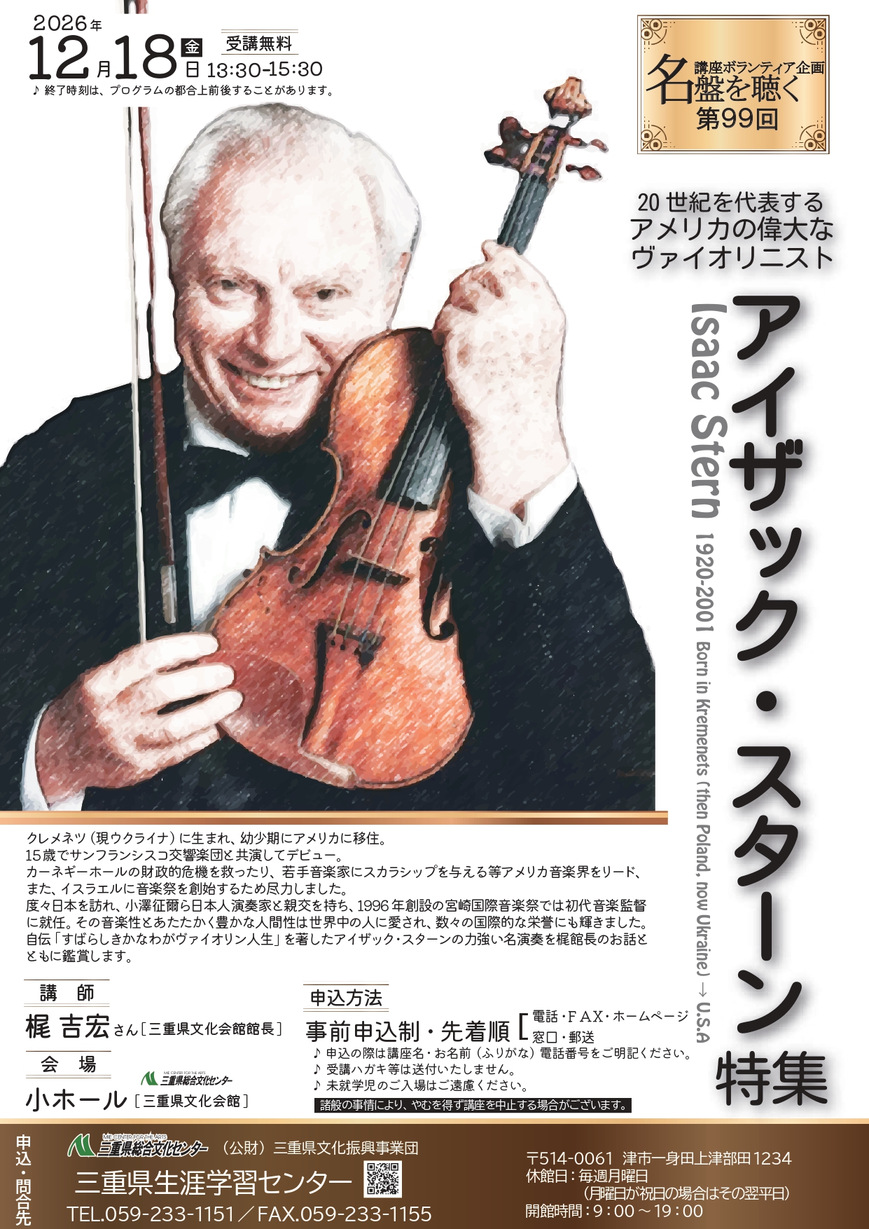 名盤を聴く97ポスター