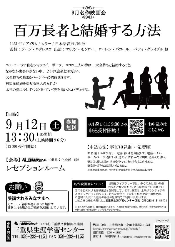 9月名作映画会「百万長者と結婚する方法」イメージ画像