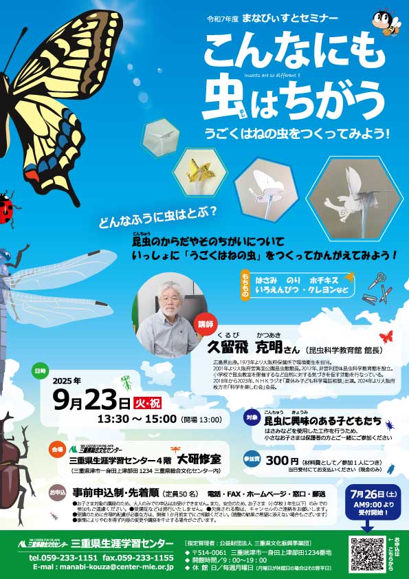 こんなにも虫はちがう