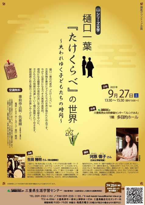シリーズ文学「樋口一葉」