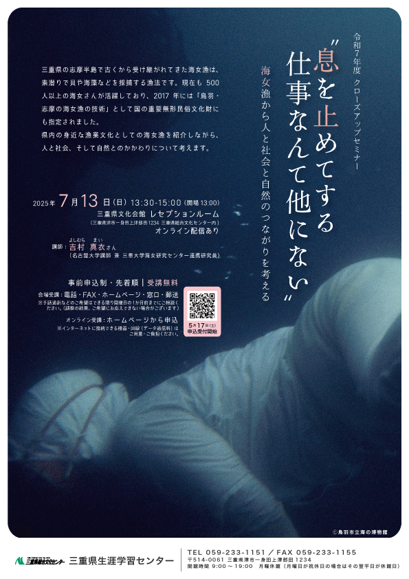 息を止めてする仕事なんて他にないチラシ画像