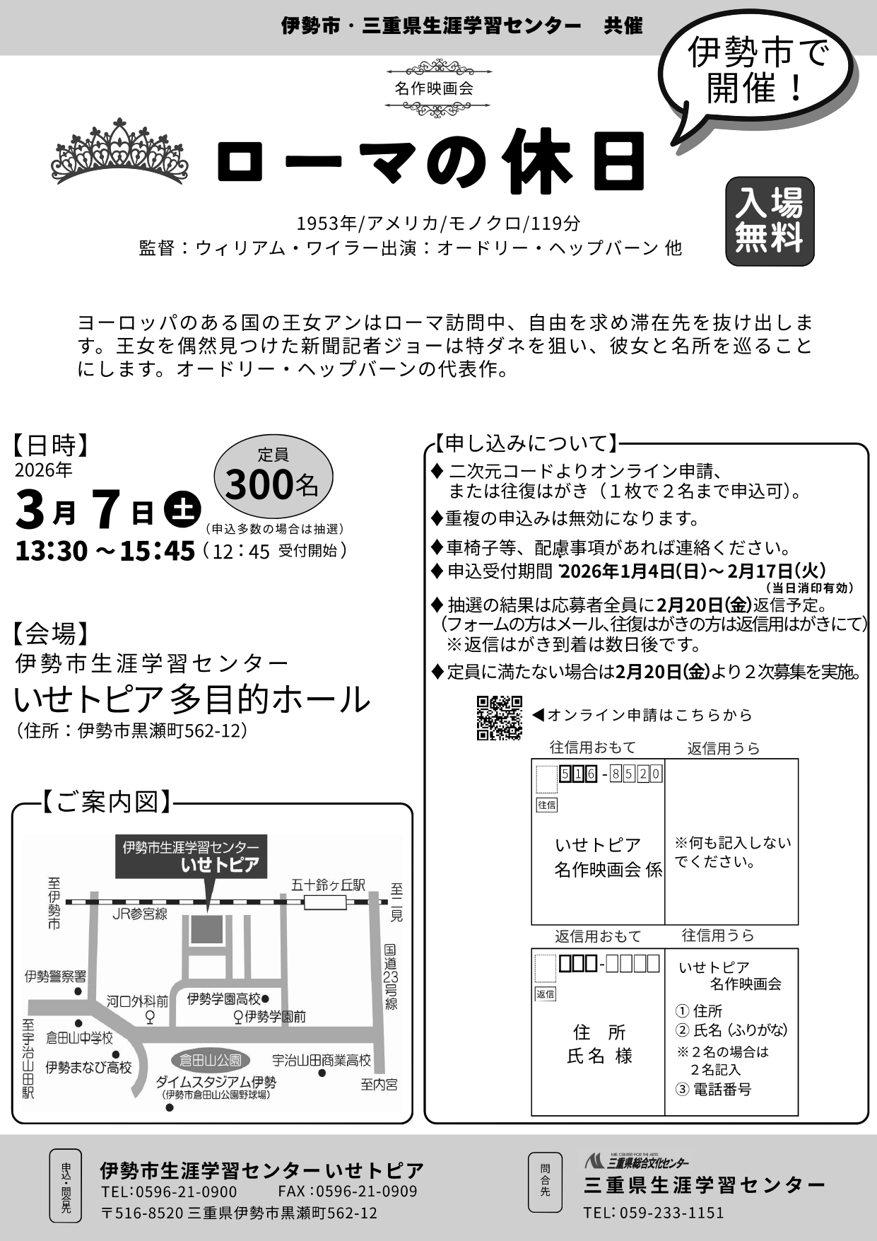 ローマの休日チラシ