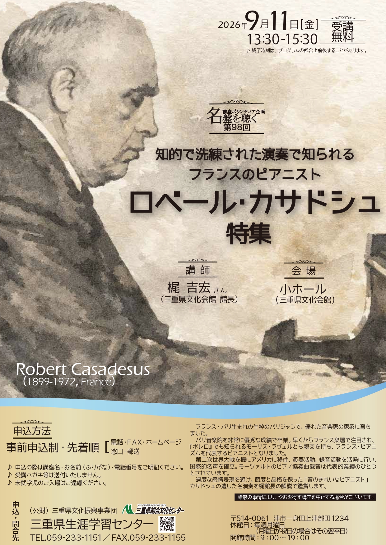 名盤を聴く97ポスター