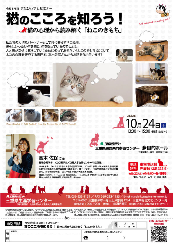 2026まなびぃすとセミナー(ネコ)