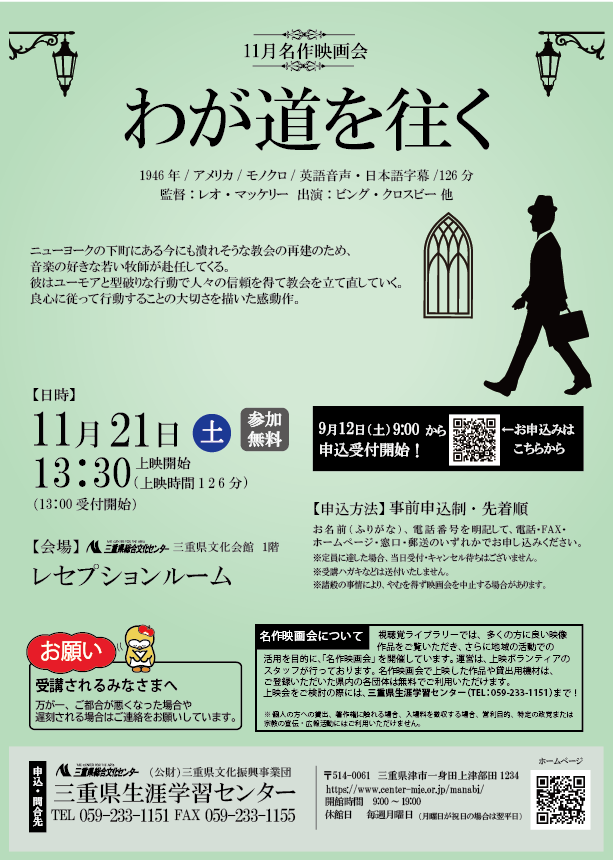 11月名作映画会「わが道を往く」イメージ画像