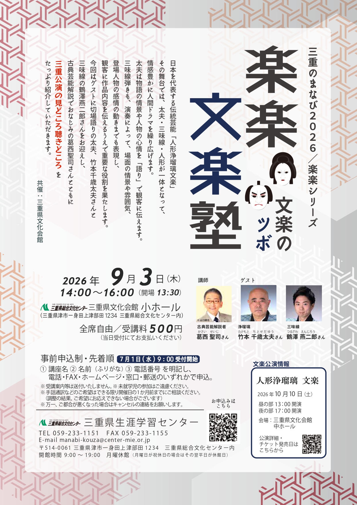 文楽ポスター