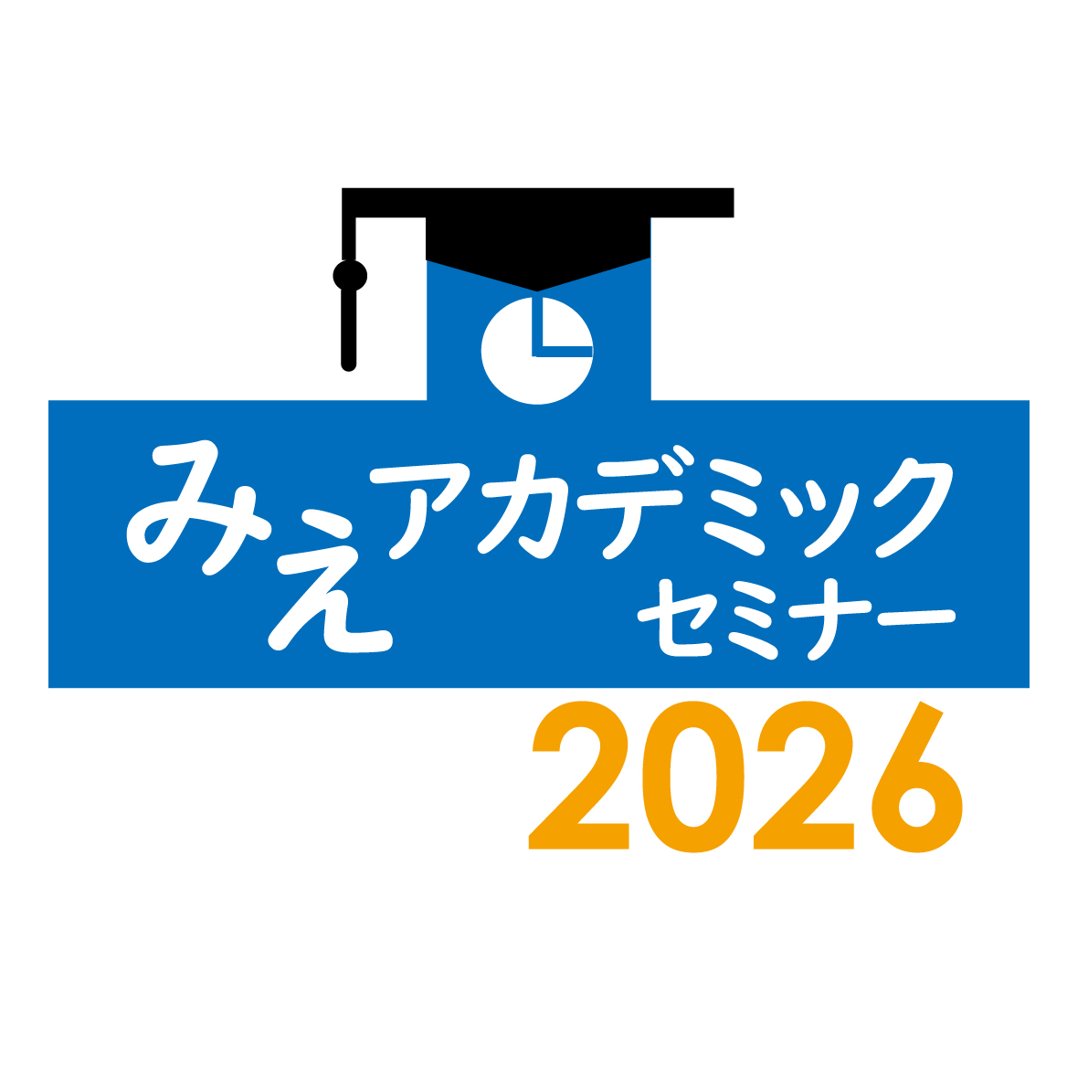 アカデミックアイコン2026