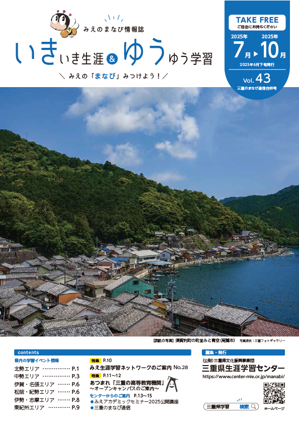 情報誌表紙