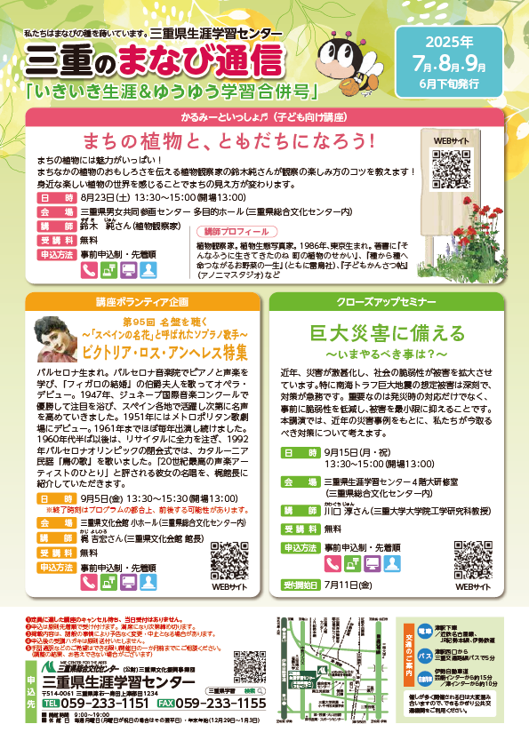 まなび通信(2025年6月発行号)