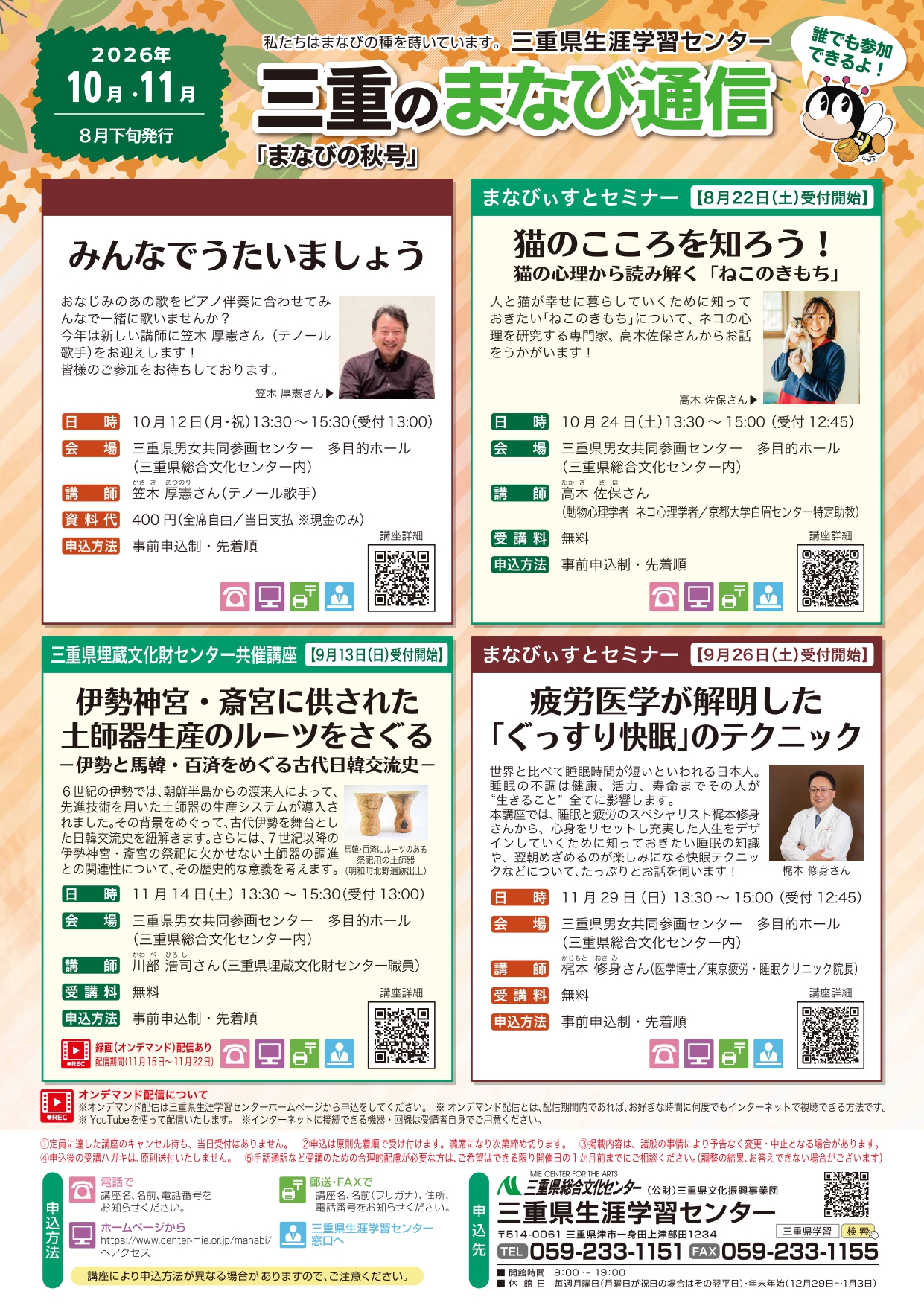 まなび通信