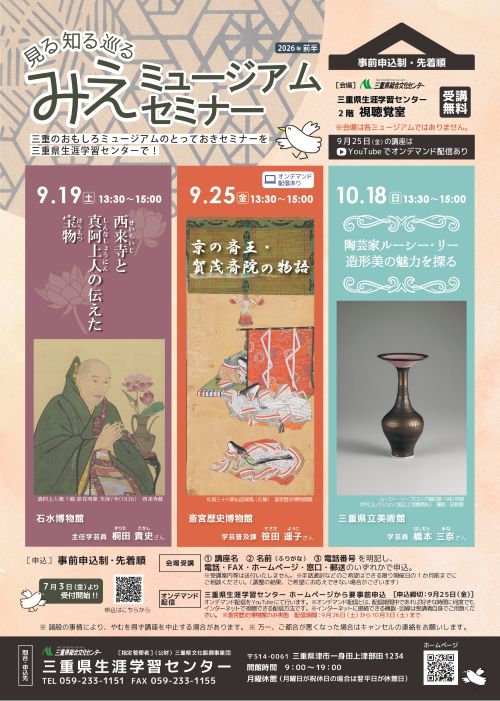 2025ミュージアムセミナー前半