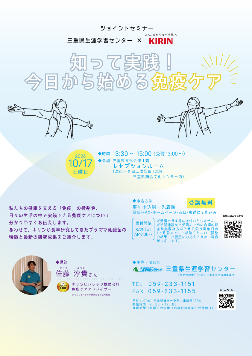 2026ジョイント キリンビバレッジ株式会社