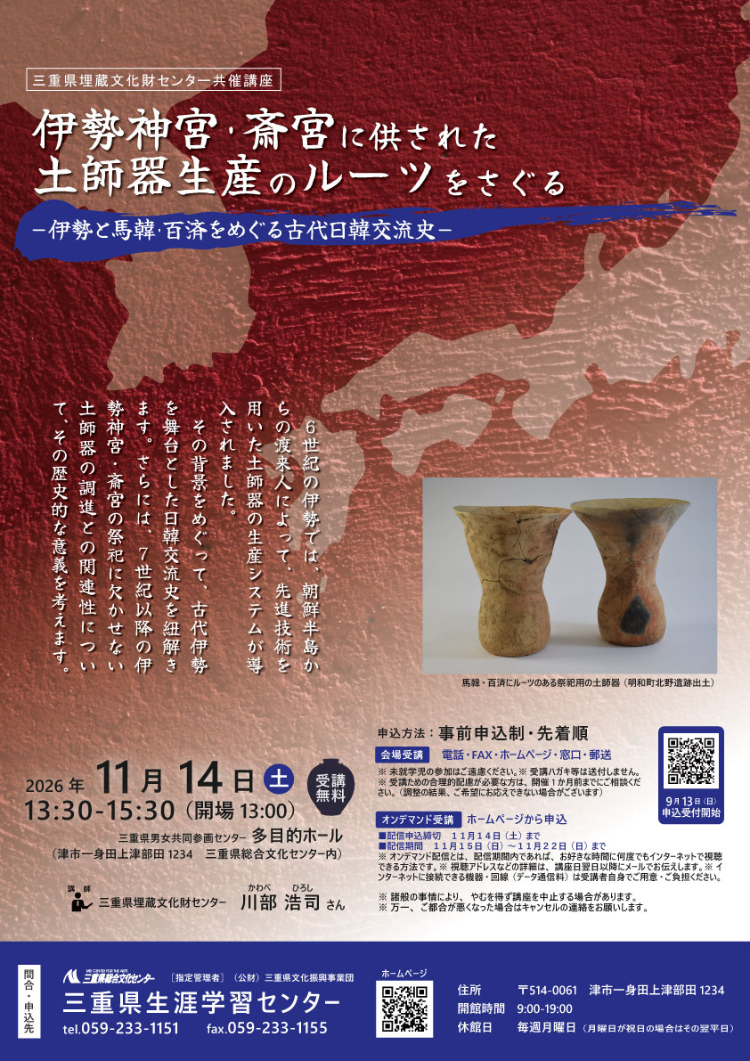 2026埋蔵文化財センター共催講座ポスター