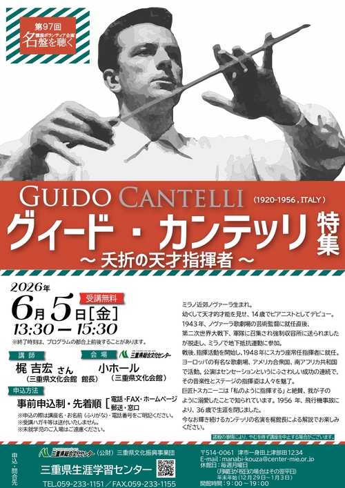 名盤を聴く97ポスター