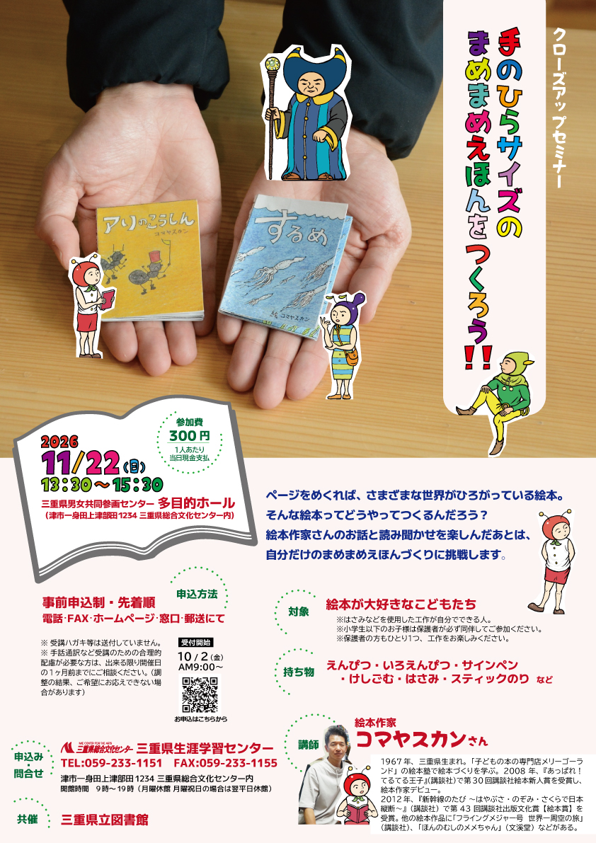 まめまめえほんをつくろうポスター