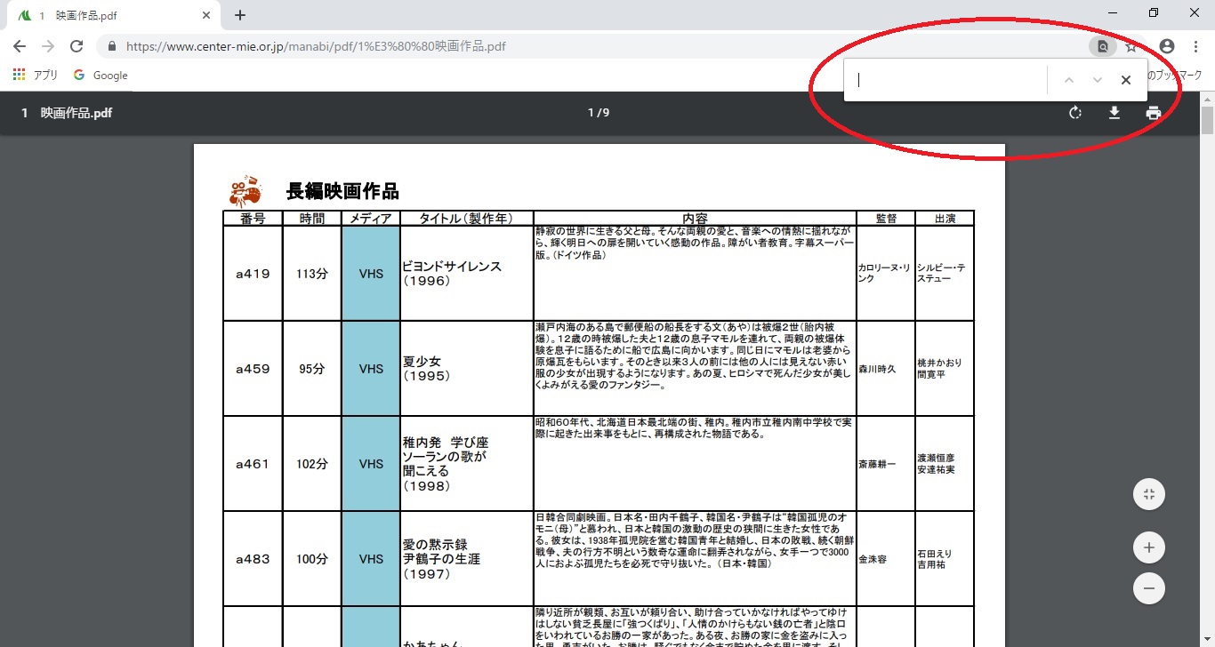 クロームでの表示方法