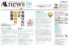 Mニュース130号誌面